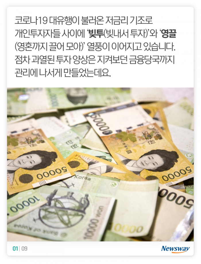 너도나도 ‘빚투’···돈 어떻게 빌려 어디에 넣었을까? 기사의 사진