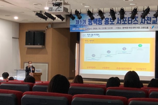 경기도와 경기평택항만공사는 13일 평택항 마린센터에서 제1기 평택항 홍보 서포터즈를 대상으로 사전교육을 실시했다.