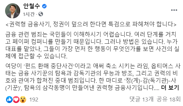 사진=안철수 페이스북 캡처
