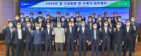 전남농협, ‘2020년 쌀 수급동향 및 수확기 업무협의회’ 개최