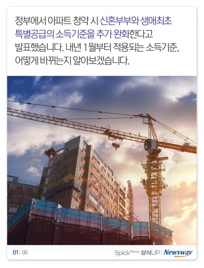 자녀 둘 맞벌이 신혼부부 특공, 연 소득 1억 넘어도 OK? 기사의 사진