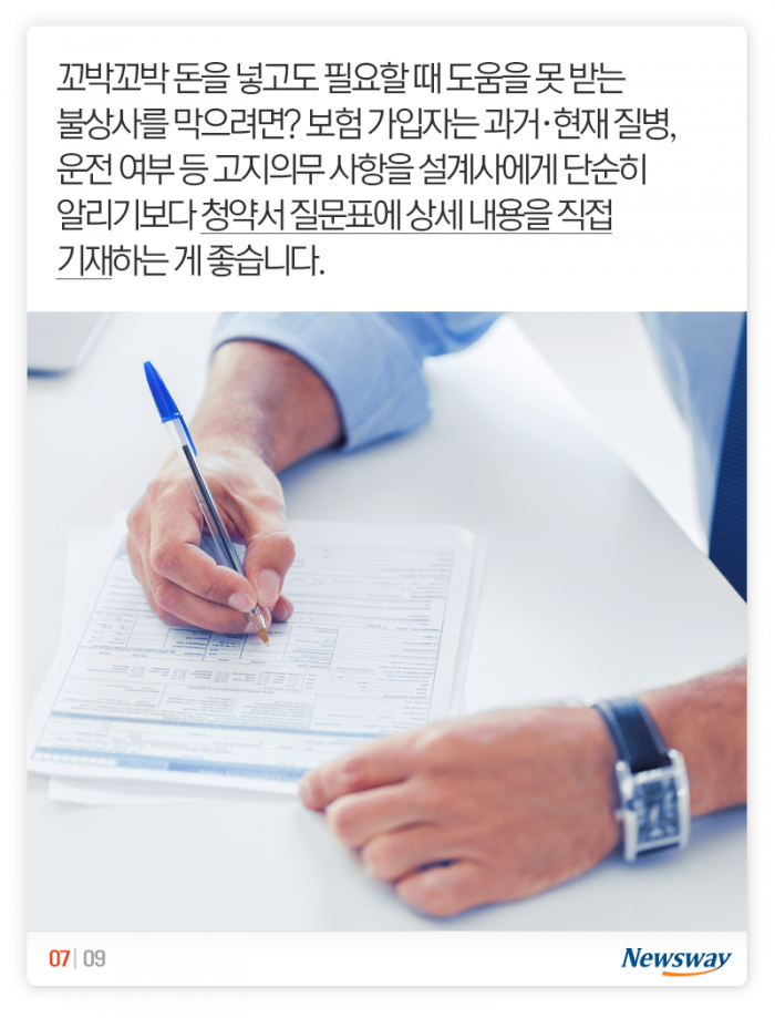 ‘이거’ 빼먹고 보험료 내다가는 돈 다 날립니다 기사의 사진