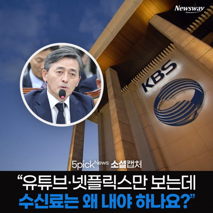 “유튜브·넷플릭스만 보는데 수신료는 왜 내야 하나요?” 기사의 사진