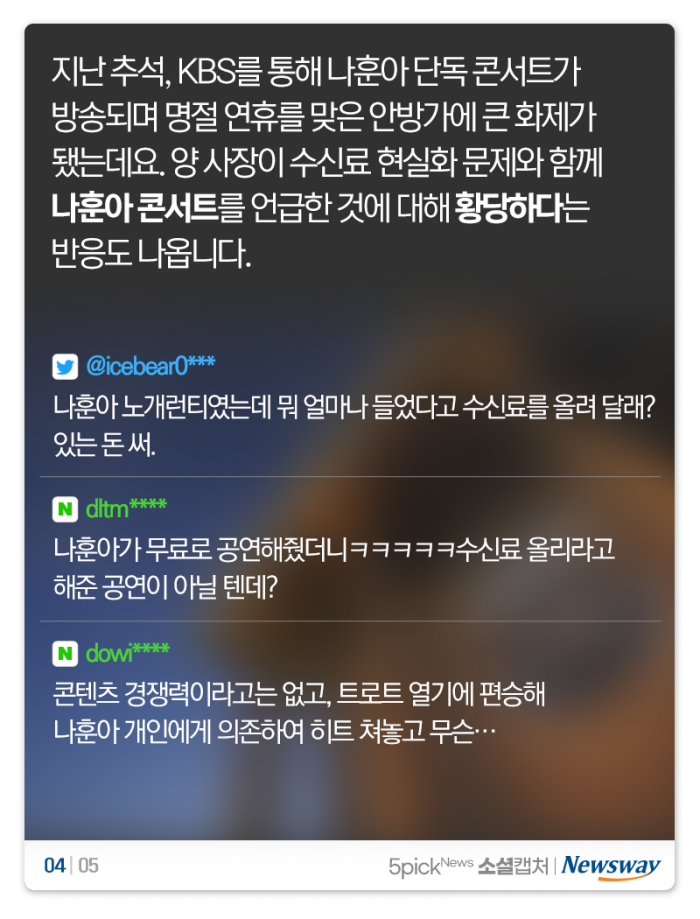 “유튜브·넷플릭스만 보는데 수신료는 왜 내야 하나요?” 기사의 사진