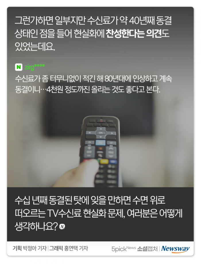 “유튜브·넷플릭스만 보는데 수신료는 왜 내야 하나요?” 기사의 사진