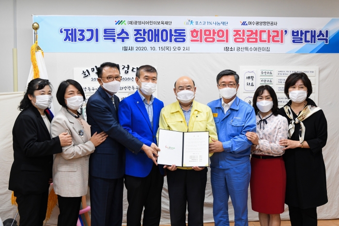 광양제철소가 15일 광양시 광산특수어린이집에서 희망의 징검다리 3기 발대식을 진행하고 있다.