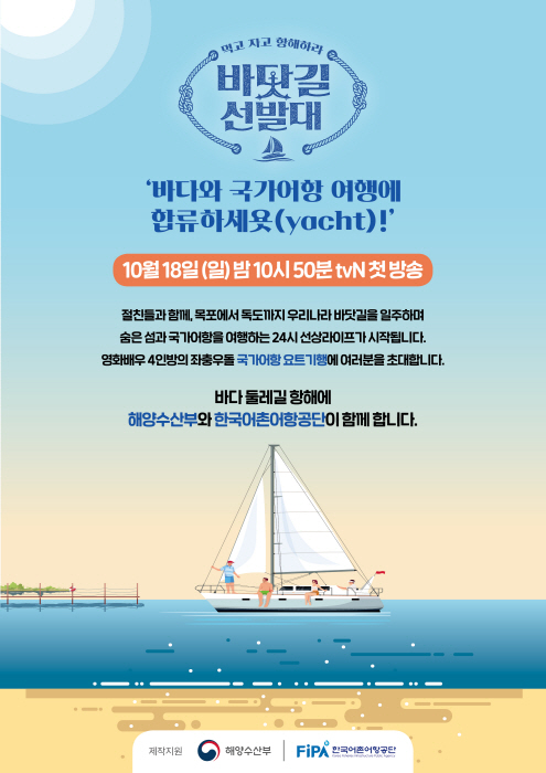 한국어촌어항공단 제공
