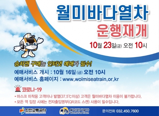 월미바다열차