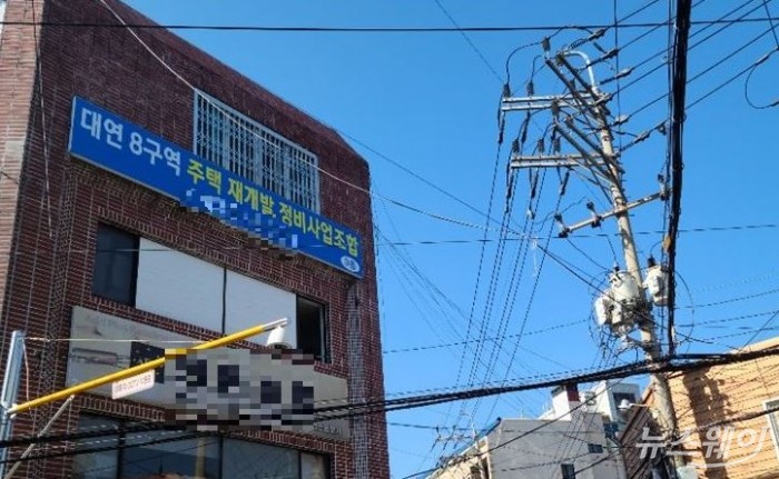 부산광역시 대연8구역 재개발 정비사업 조합 전경. 사진=이수정 기자 crystal@