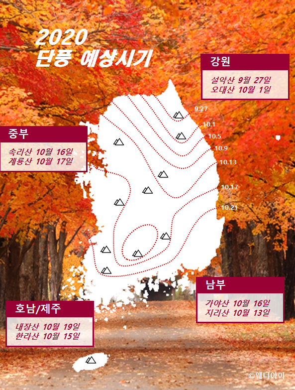 첫 단풍시기. 사진=웨더아이