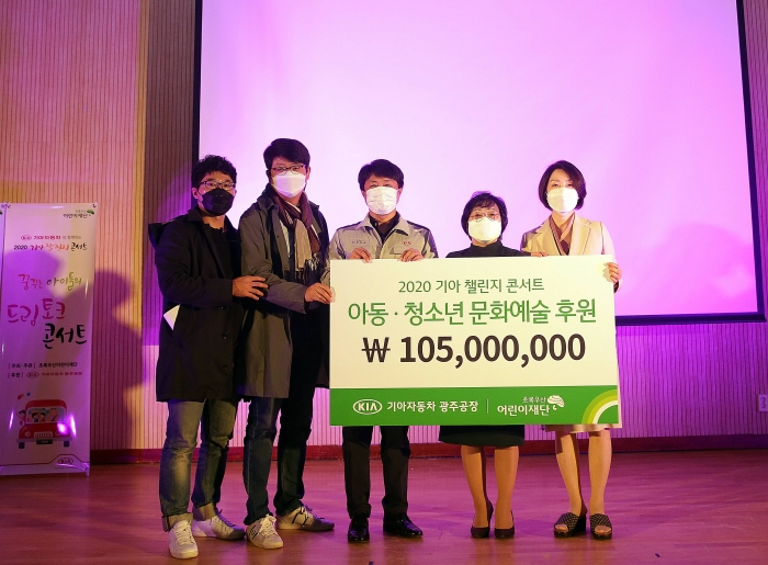 21일(수) 기아차 광주공장, ‘기아챌린지 사업’ 후원금 전달식에서 김창희 기아차 광주공장 총무팀장(왼쪽에서 세번째)이 오숙희 초록우산어린이재단 광주아동옹호센터 소장(왼쪽에서 네번째)을 비롯한 관계자들에게 후원금 1억 5백만원을 전달했다.