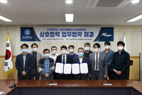 순천대-순천시문화도시추진협의체와 상호협력 협약체결