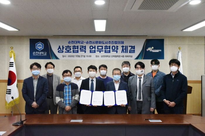 순천대-순천시문화도시추진협의체와 상호협력 협약체결 모습