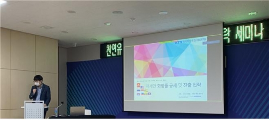 화장품 수출전략 세미나에서 KTR 고재호 책임연구원이 아세안 지역 화장품 진출방안에 대해 설명하고 있다.