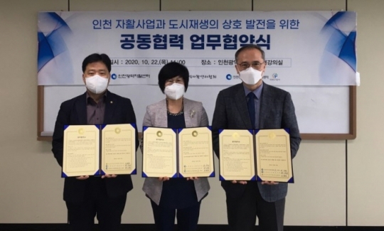 22일 박인규 도시재생지원센터장(오른쪽)은 한숙희 인천광역자활센터장(가운데), 조영정 인천지역자활센터협회장(왼쪽)과 인천의 자활사업과 도시재생의 상호 발전을 위한 업무협약을 체결했다.