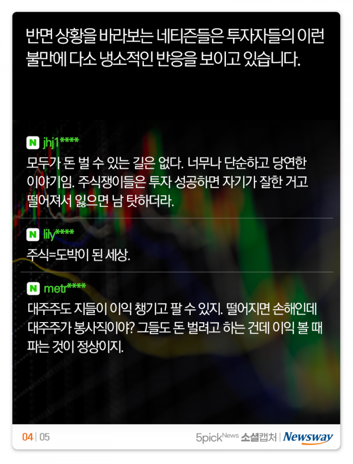 “빅히트 때문에 내 인생 반 토막”···“대주주가 봉사직이야?” 기사의 사진