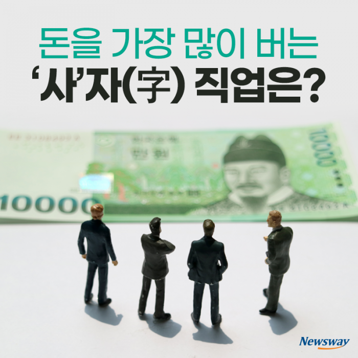 돈을 가장 많이 버는 ‘사’자(字) 직업은? 기사의 사진