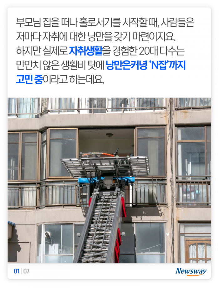 생활비 지출로 본 자취생활···‘잘가 내 로망’ 기사의 사진