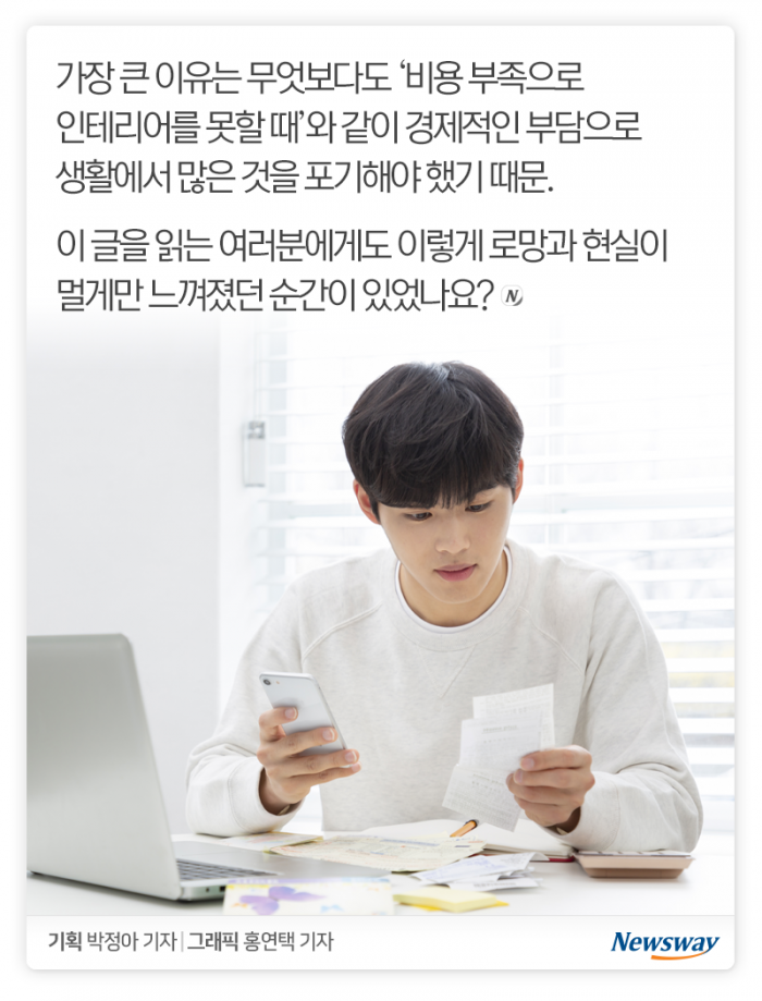 생활비 지출로 본 자취생활···‘잘가 내 로망’ 기사의 사진