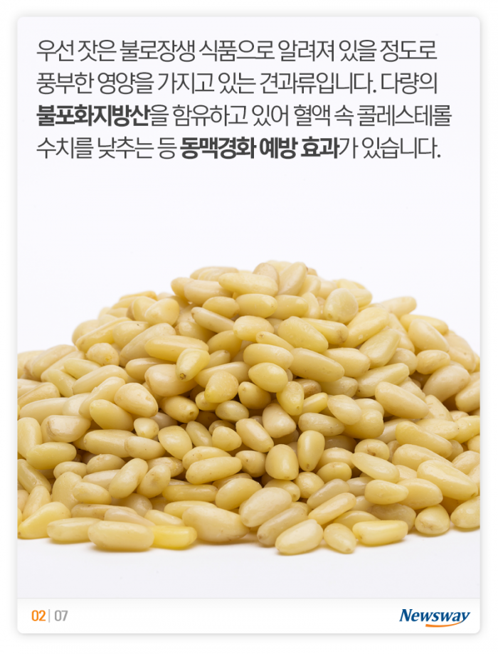 더 추워지기 전에 먹으면 좋은 ‘잣·단·호’ 기사의 사진