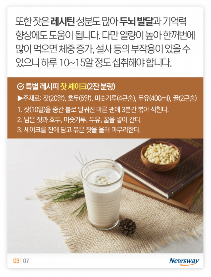 더 추워지기 전에 먹으면 좋은 ‘잣·단·호’ 기사의 사진