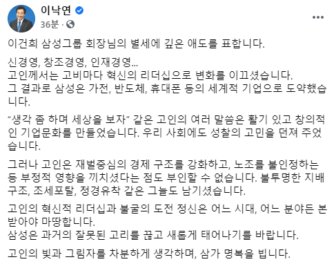 사진=이낙연 페이스북