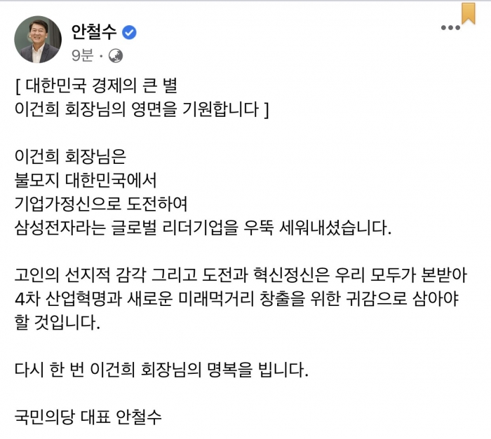사진=안철수 국민의당 대표 페이스북 화면 캡쳐.