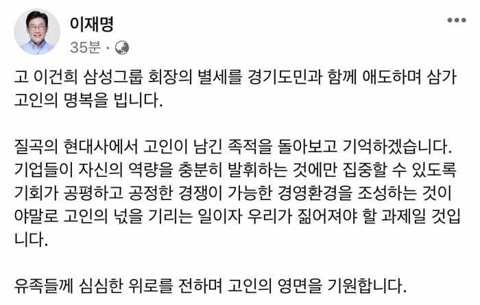 사진=이재명 경기도지사 페이스북 화면 캡쳐.