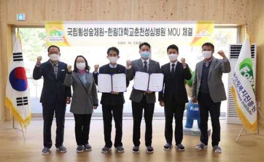 이재준 한림대춘천성심병원장(왼쪽 네 번째)과 홍성현 국립횡성숲체원장(왼쪽 세 번째)이 23일 국립횡성숲체원에서 숲체험치료에 관한 업무협약을 체결했다.