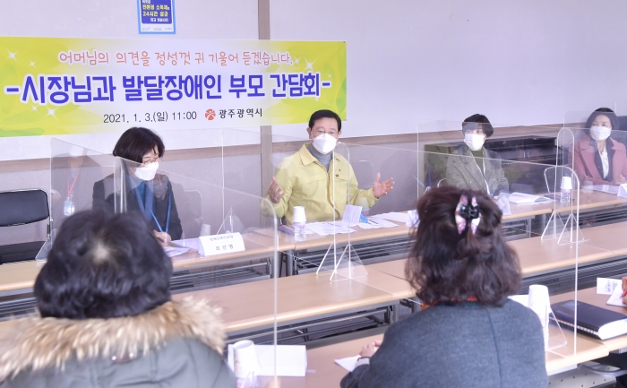 이용섭 광주광역시장이 3일 오전 북구 신안동 최중증 발달장애인 돌봄 서비스 기관인 KTIL주간활동서비스 제공기관을 방문해 전국장애인부모연대 광주지부 회원들과 간담회를 갖고 돌봄서비스 정책에 대한 의견을 나누고 있다./광주광역시 제공