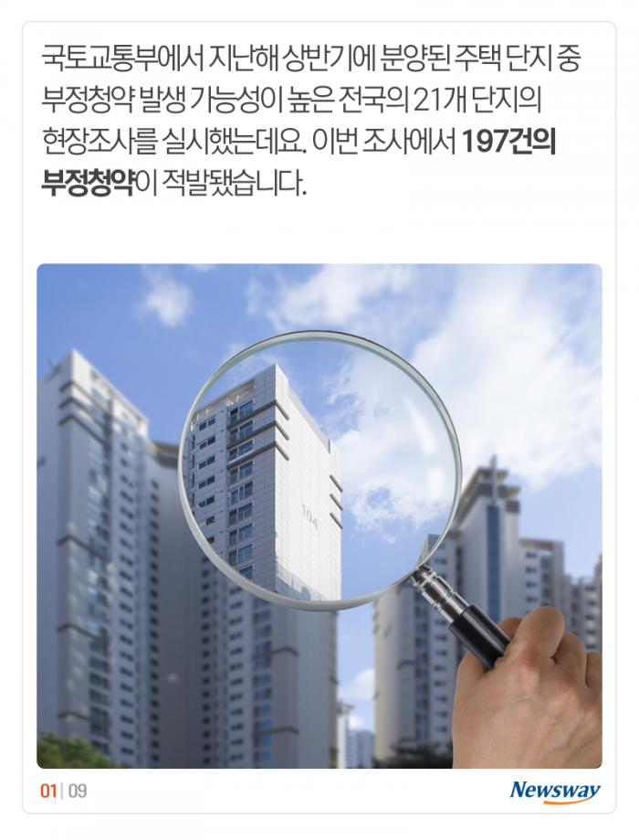 혼자 사는데 부양가족 가점으로 청약 당첨? 기사의 사진