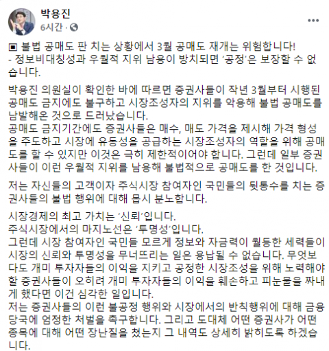 박용진 더불어민주당 의원 페이스북 캡쳐