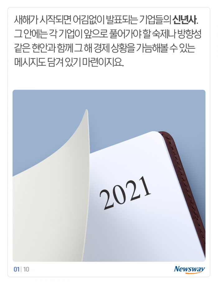 코로나가 바꾼 신년사···올해는 경쟁 대신 ‘○○’ 기사의 사진