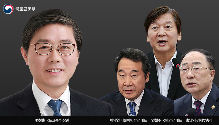 변창흠 장관이 넘어야할 인물 3人은 누구 기사의 사진