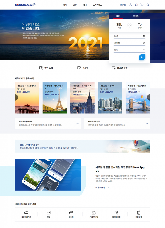 사진=대한항공 제공