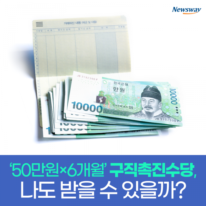 ‘50만원×6개월’ 구직촉진수당, 나도 받을 수 있을까? 기사의 사진