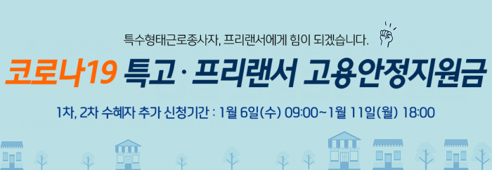 ‘소상공인 최대 300만원, 특고·프리랜서 50만원’···3차 재난지원금 신청방법은. 사진=긴급고용안정지원금 홈페이지 캡쳐