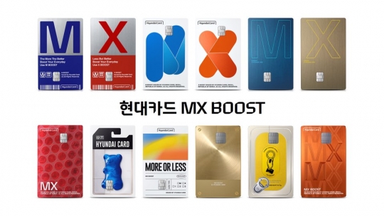 현대카드 ‘현대카드 M·X 부스트(BOOST)’. 사진=현대카드