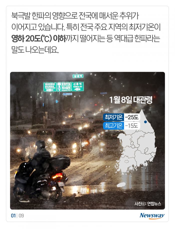 ‘진짜’ 북극 한파에 전국 꽁꽁···역대 추위와 비교해보니 기사의 사진
