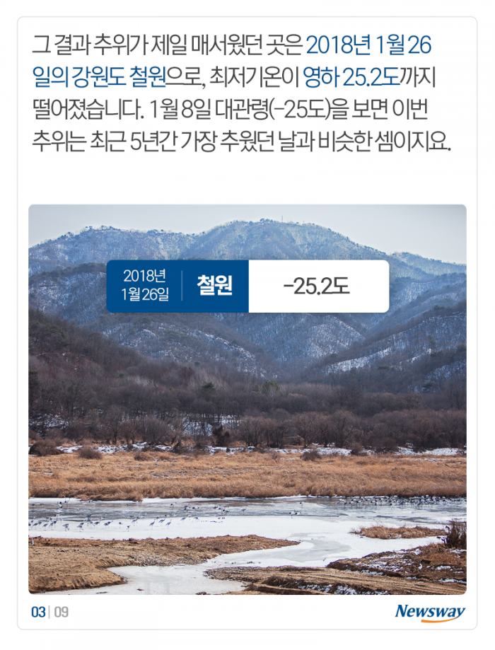 ‘진짜’ 북극 한파에 전국 꽁꽁···역대 추위와 비교해보니 기사의 사진