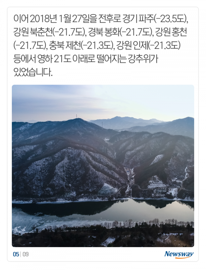 ‘진짜’ 북극 한파에 전국 꽁꽁···역대 추위와 비교해보니 기사의 사진