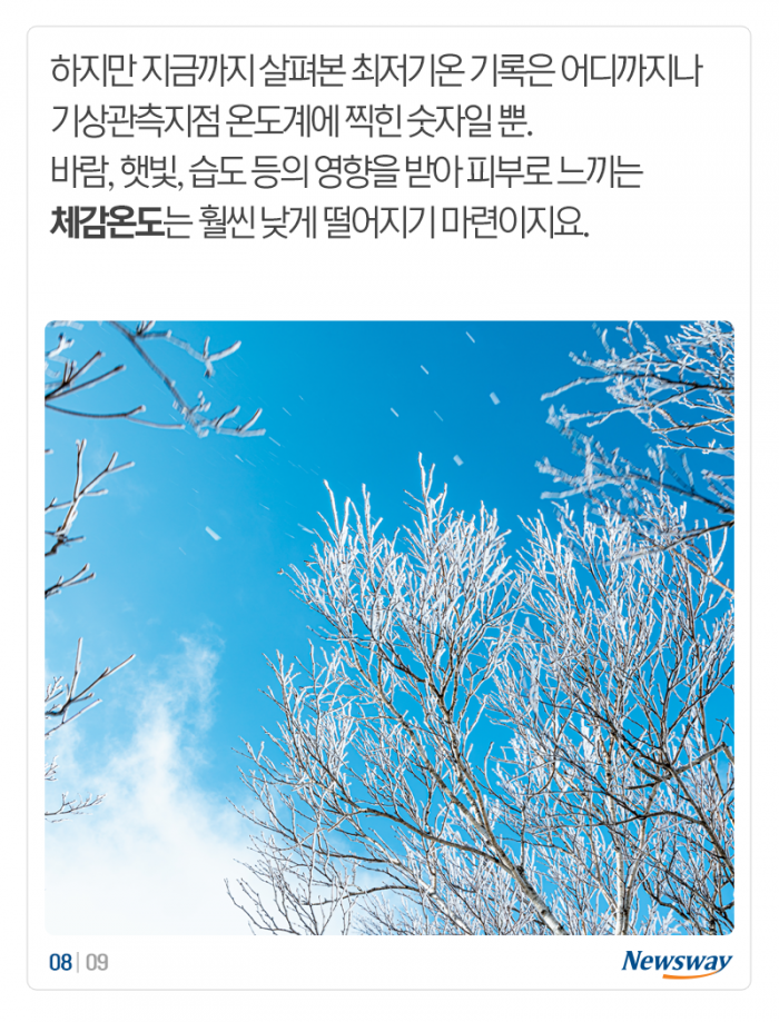 ‘진짜’ 북극 한파에 전국 꽁꽁···역대 추위와 비교해보니 기사의 사진