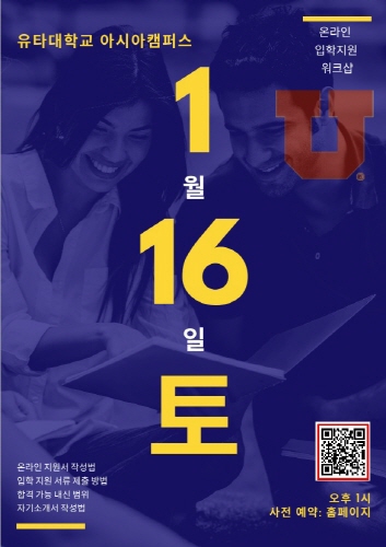 유타대학교 아시아캠퍼스 제공