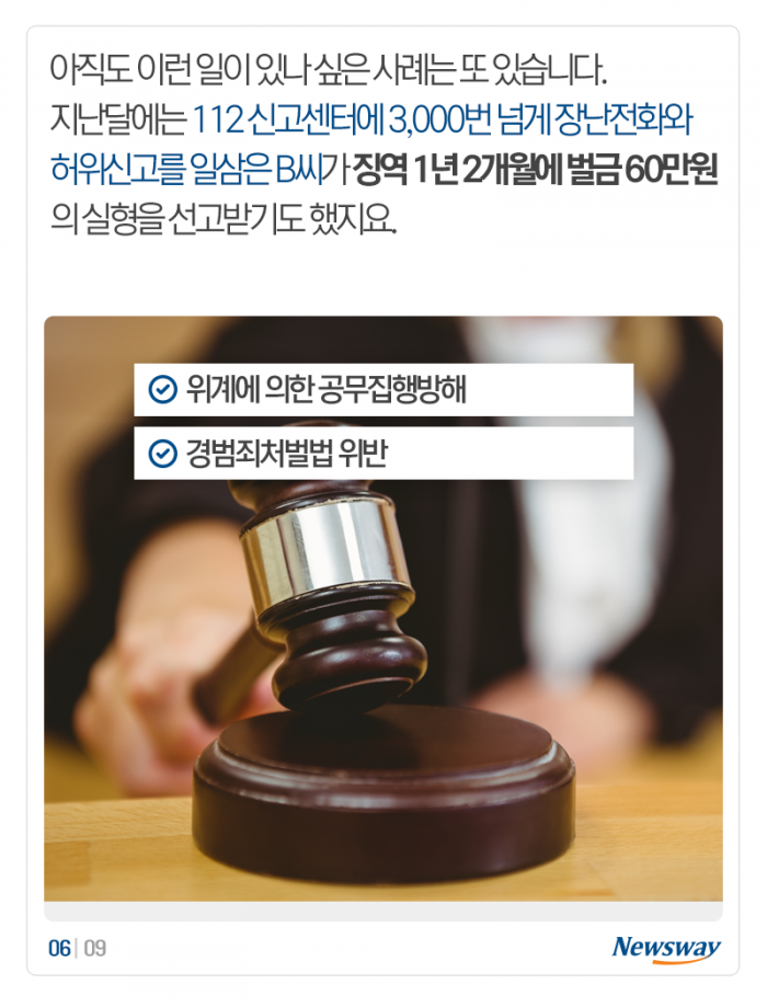 112에 3,000번 넘게 장난전화 건 사람의 최후 기사의 사진