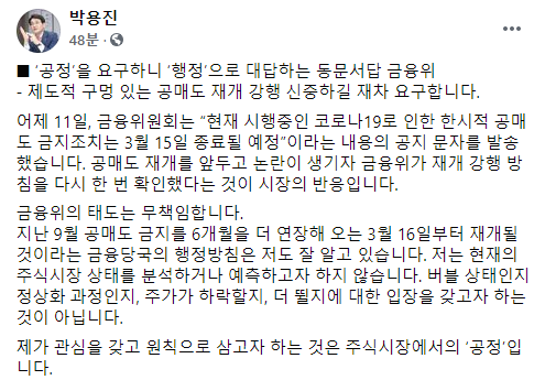 박용진 더불어민주당 의원 페이스북 캡처