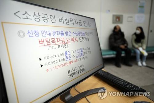 소상공인 버팀목자금 첫날 101만명 신청···1.4조 지급. 사진=연합뉴스