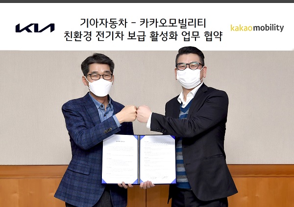 기아차와 카카오모빌리티는 서울 압구정 기아차 사옥에서 친환경 전기차 보급 활성화를 위한 업무협약(MOU)을 체결했다. 사진=기아자동차 제공