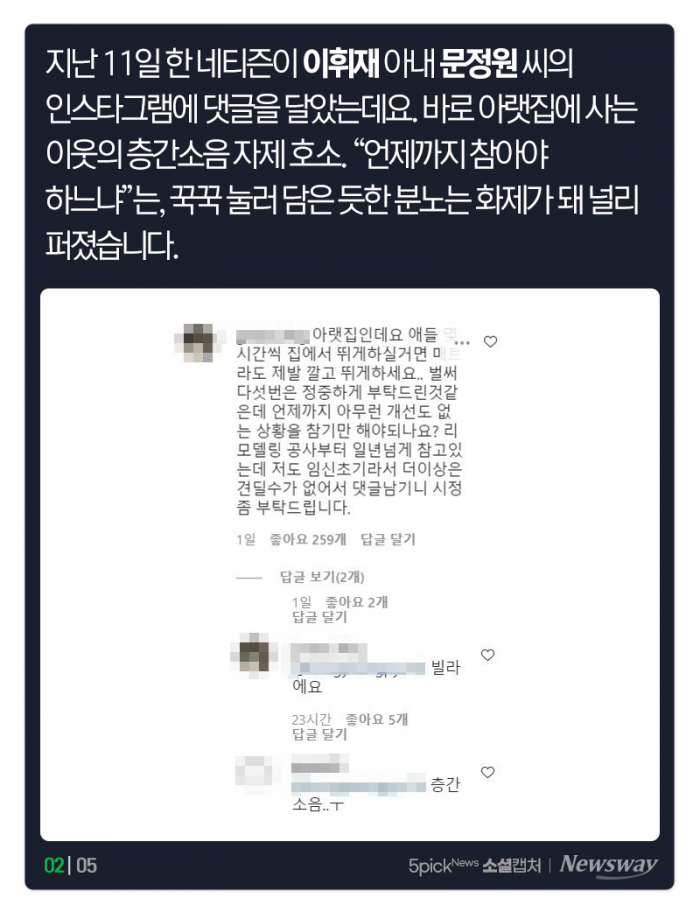 연예계 강타한 층간소음, “공론화되니 지금 와서 사과···?” 기사의 사진