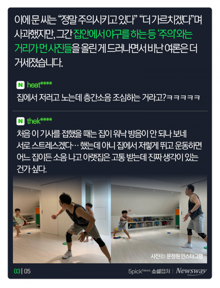 연예계 강타한 층간소음, “공론화되니 지금 와서 사과···?” 기사의 사진