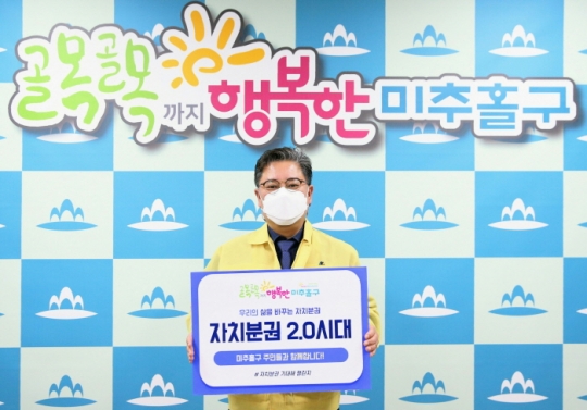 김정식 인천 미추홀구청장